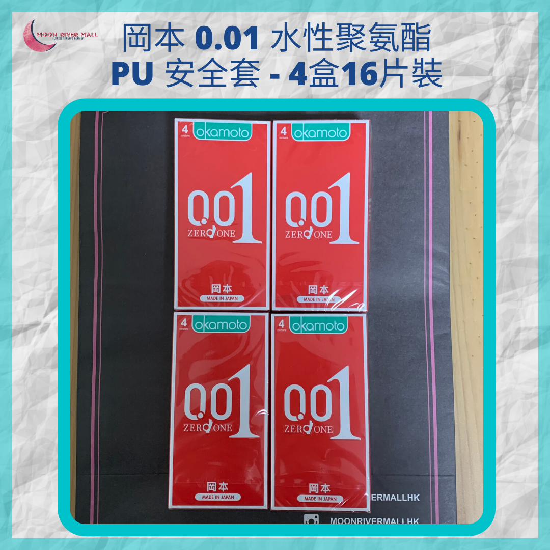 [套裝優惠] 岡本 0.01 水性聚氨酯 4片裝 PU 安全套 x 4盒