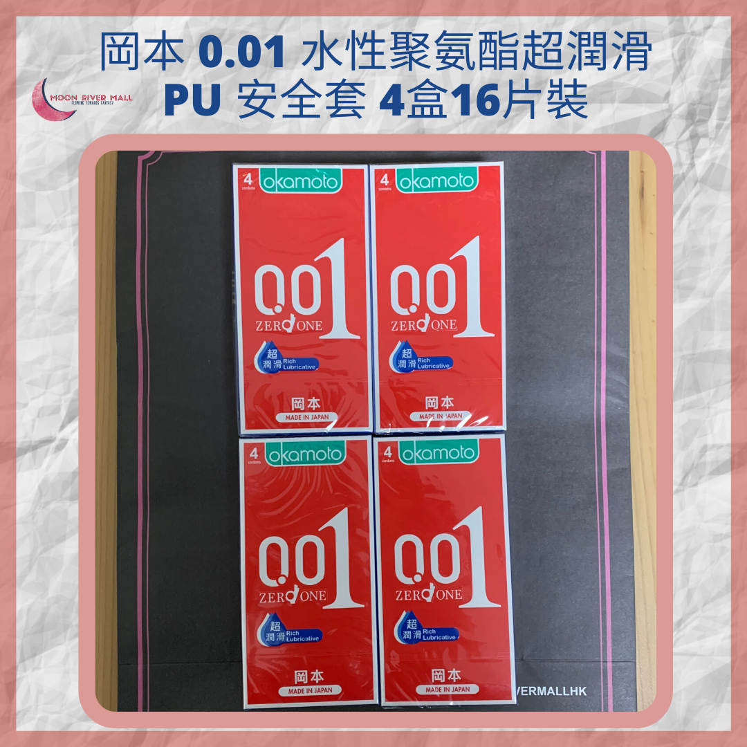 岡本 0.01 水性聚氨酯超潤滑 4片裝 PU 安全套 x 4盒