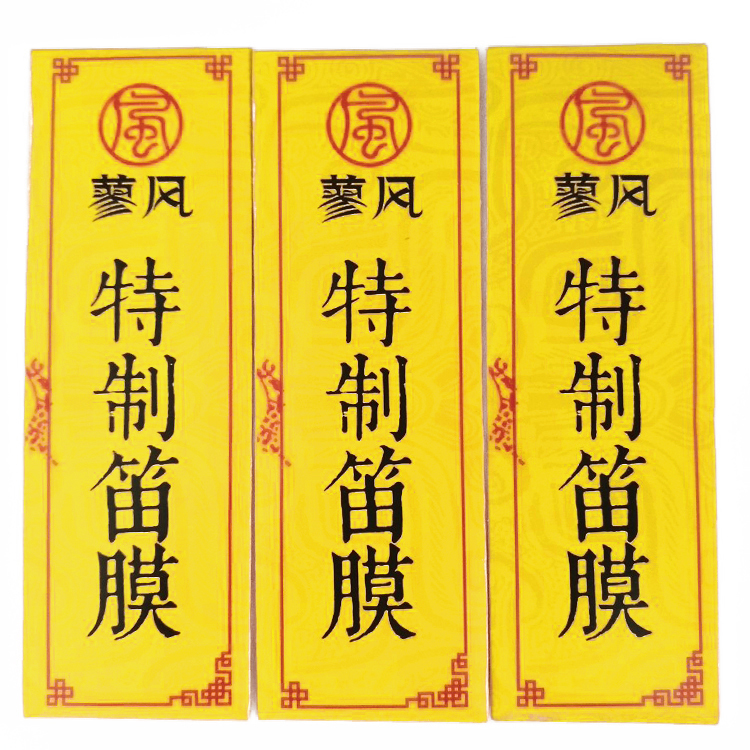 中國笛笛膜 蓼風特製笛膜 蕪湖蘆葦 (34-G815)