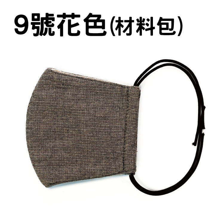 平面口罩(材料包)