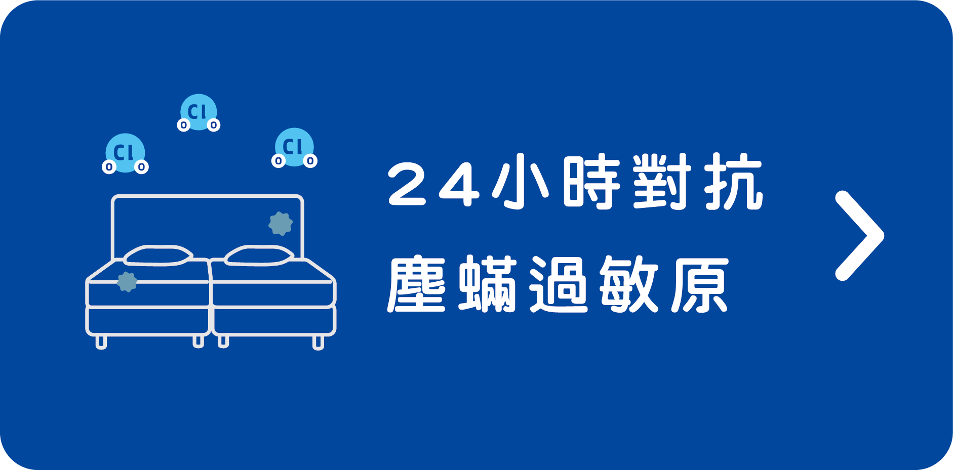 24小時對抗塵蟎過敏原頁面連結點