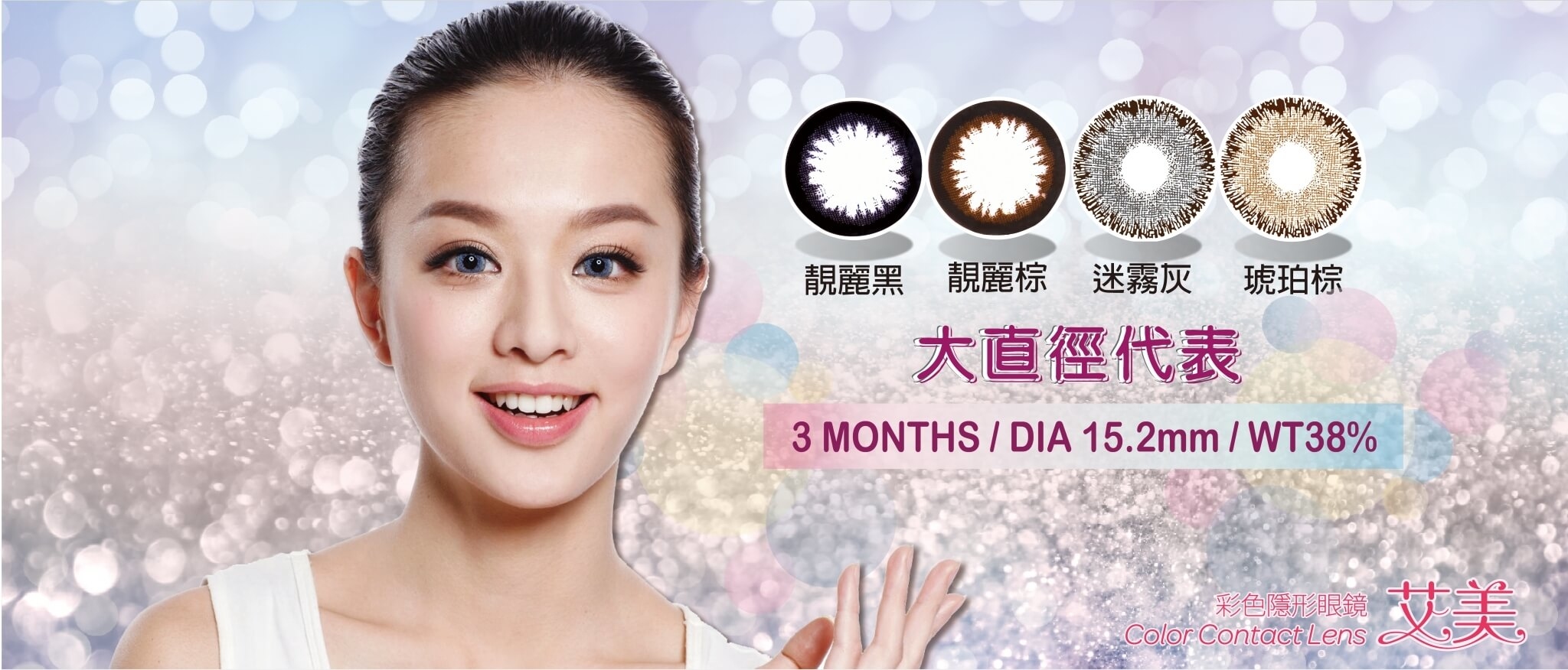 艾美大直徑彩色季拋四種顏色