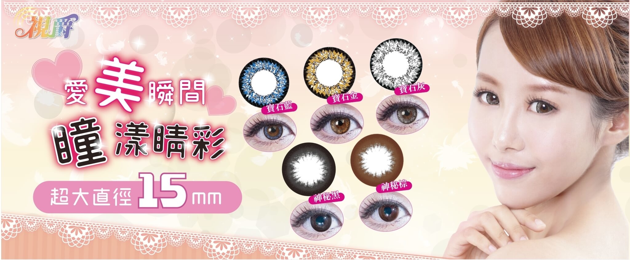 視爵美瞳天使月拋系列五色與眼睛圖