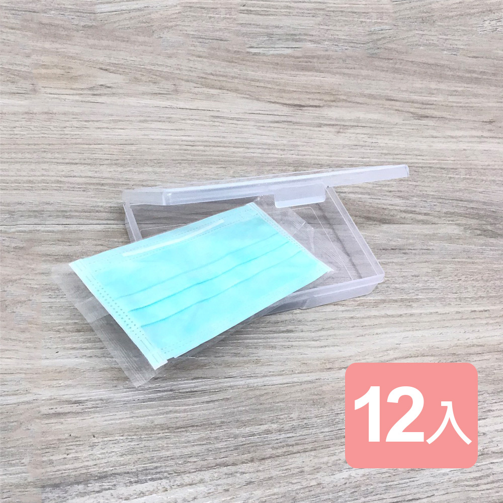 特惠-《真心良品》菲斯口罩收納盒12入