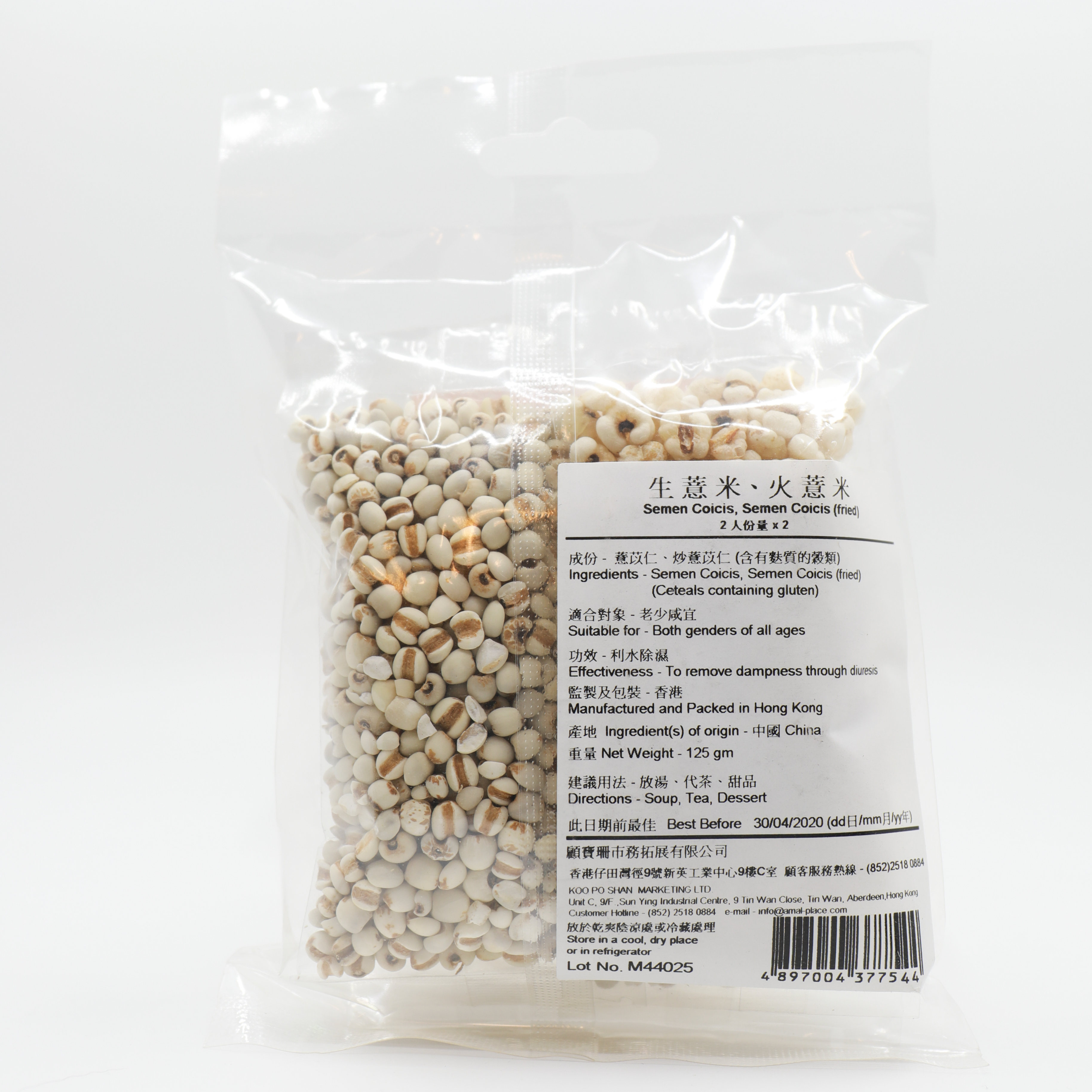 生薏米、火薏米 (125g)