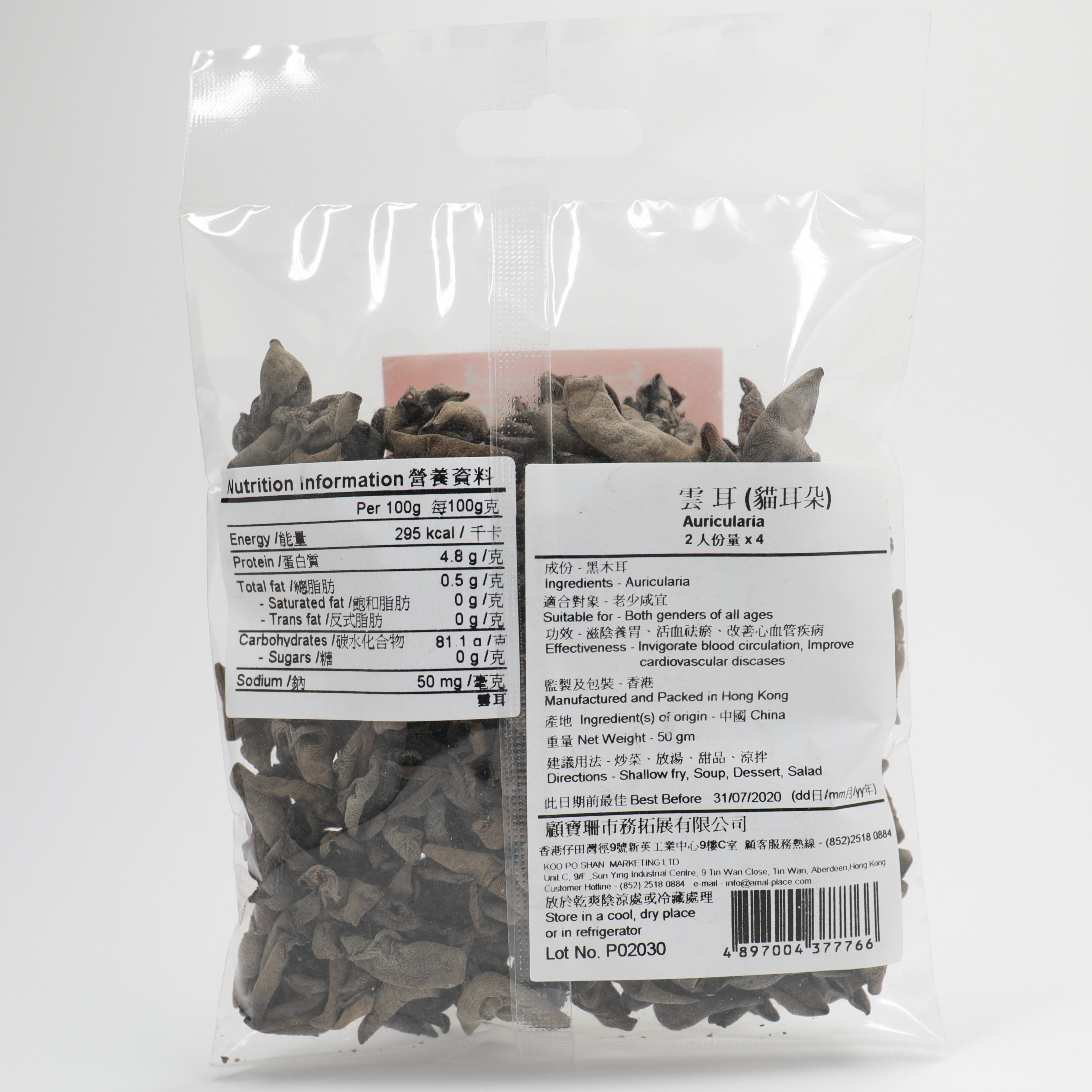 雲耳(貓耳朵) (50g)