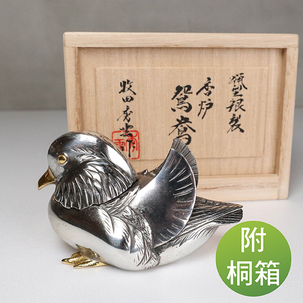 【牧田秀雲】鴛鴦 銀香爐