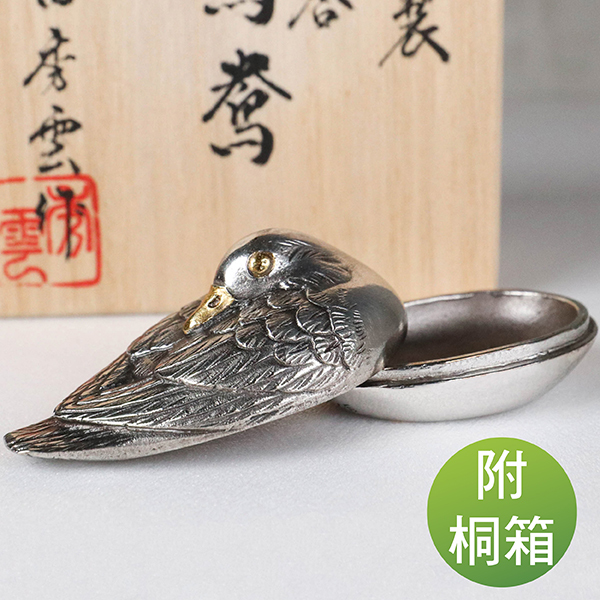 【牧田秀雲】鴛鴦 銀香盒