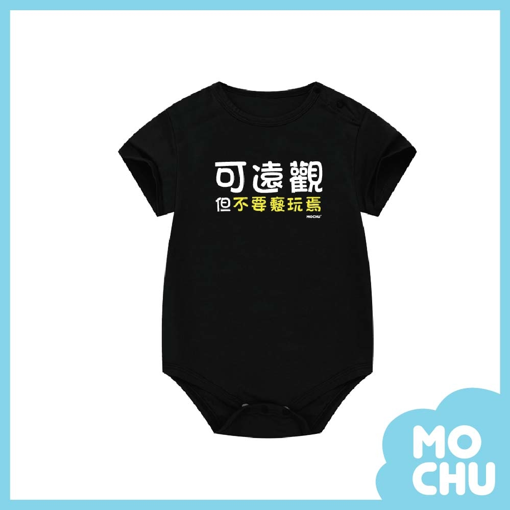 可遠觀包屁衣(兩色)