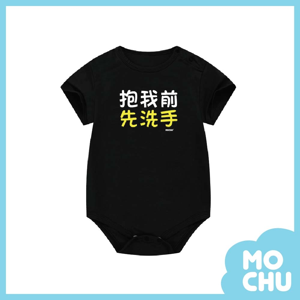 抱我前洗手包屁衣(兩色)