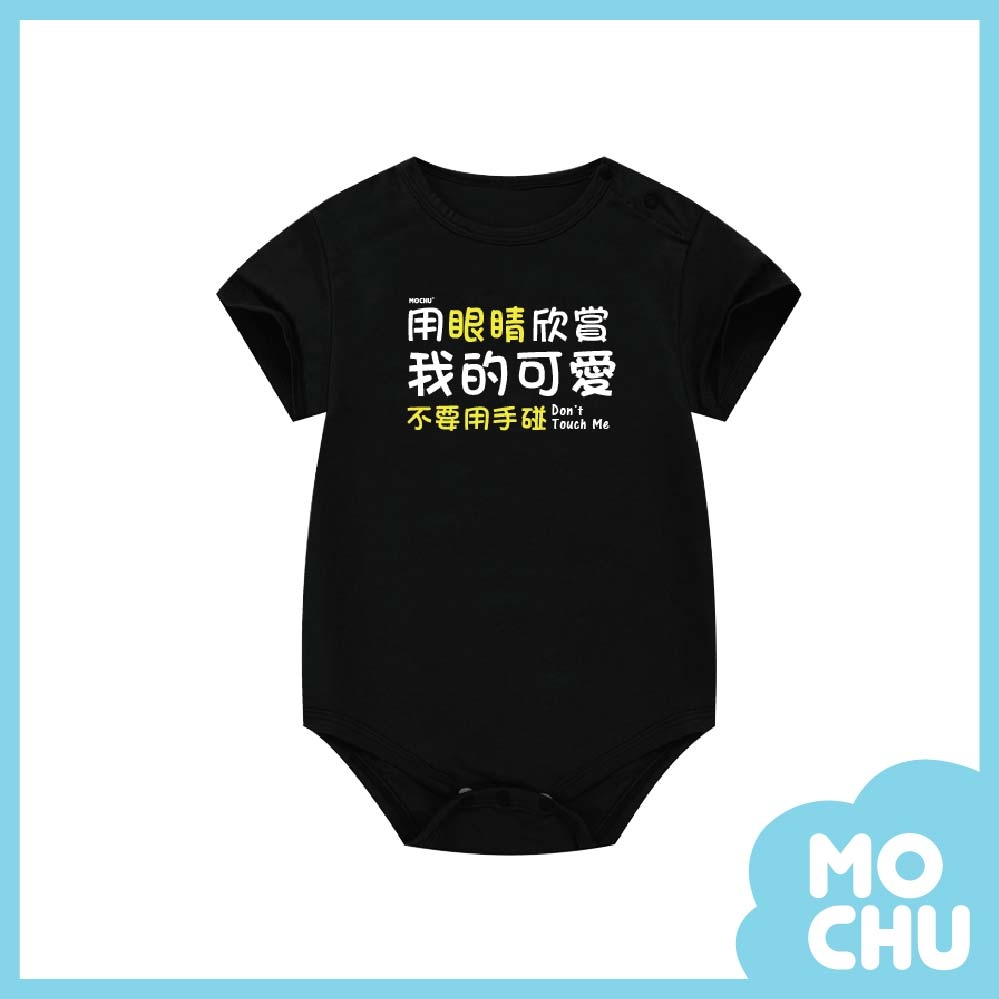 我很可愛包屁衣(兩色)