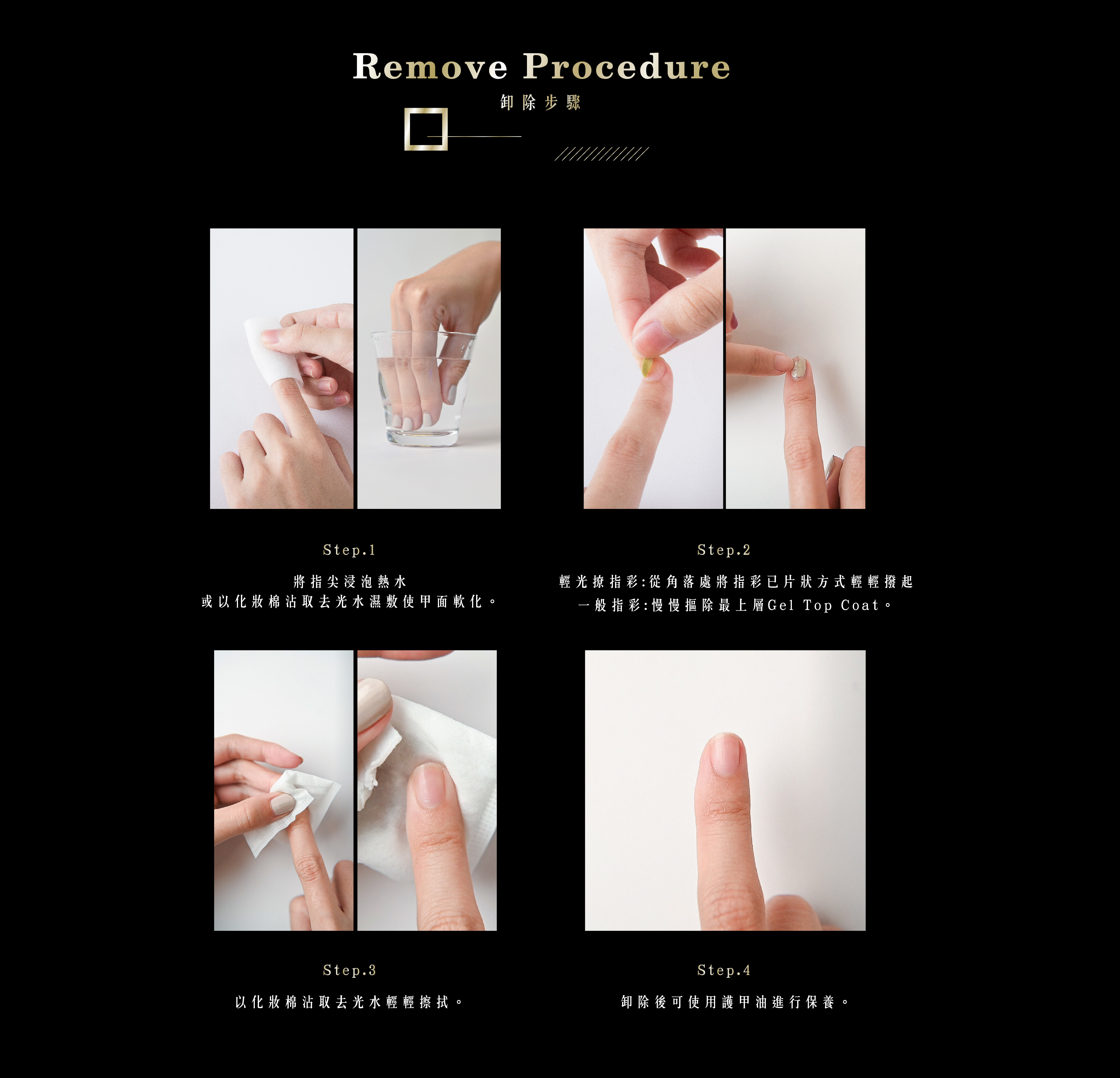 輕光療卸除步驟