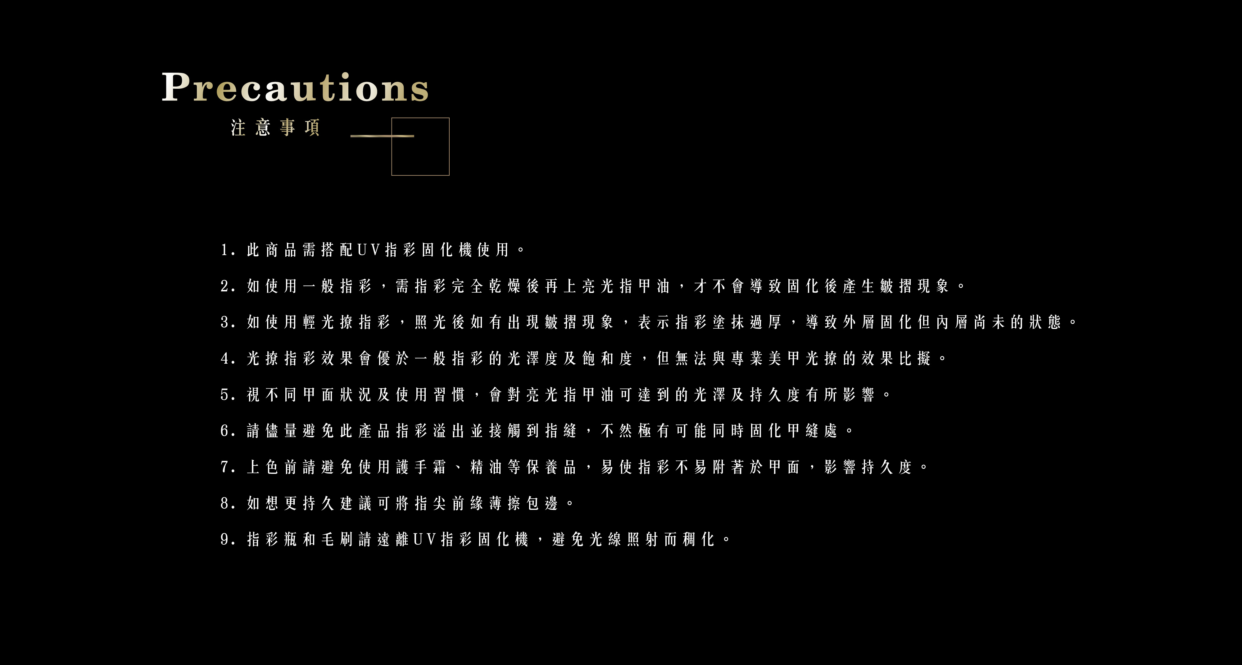 輕光療注意事項