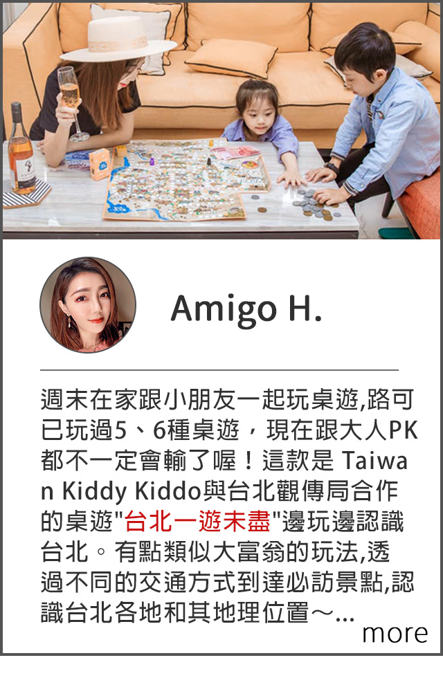 【kiddy kiddo親子桌遊】部落客分享