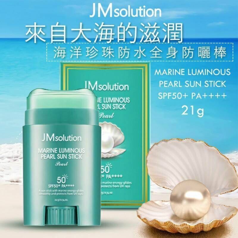 韓國 JM Solution 珍珠清爽防曬棒｜棒超水感｜透亮粉嫩光澤感｜可能係世界上面最水潤既防曬棒