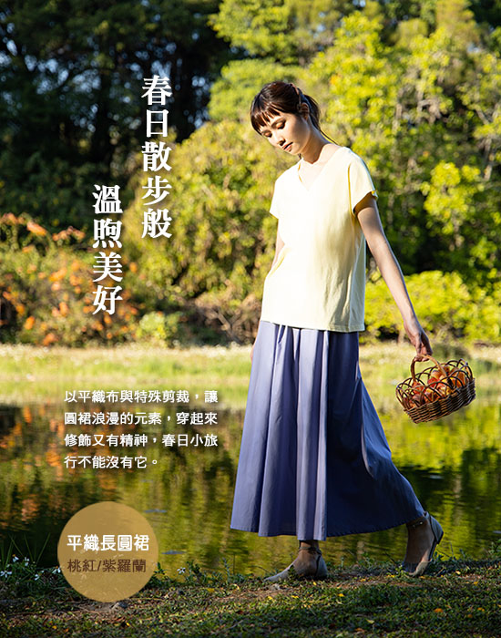 平織長圓裙-紫羅蘭