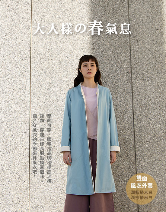 仕女雙面風衣外套