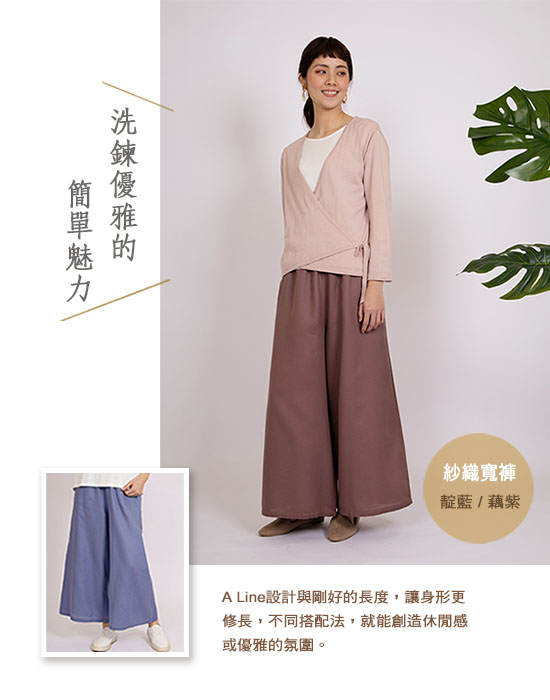 仕女紗織寬褲-藕紫