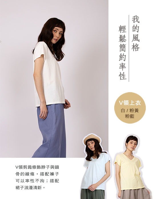 V領上衣-精煉白