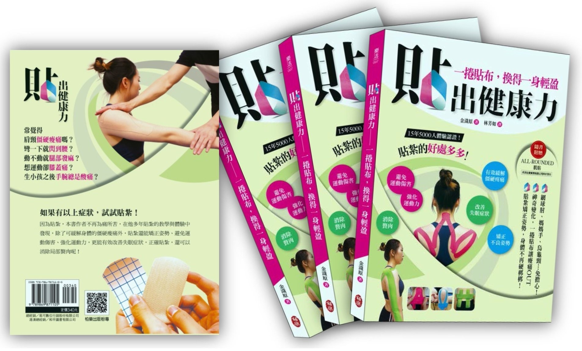 貼紮新手組合 貼出健康力+2卷貼布 超值組合價