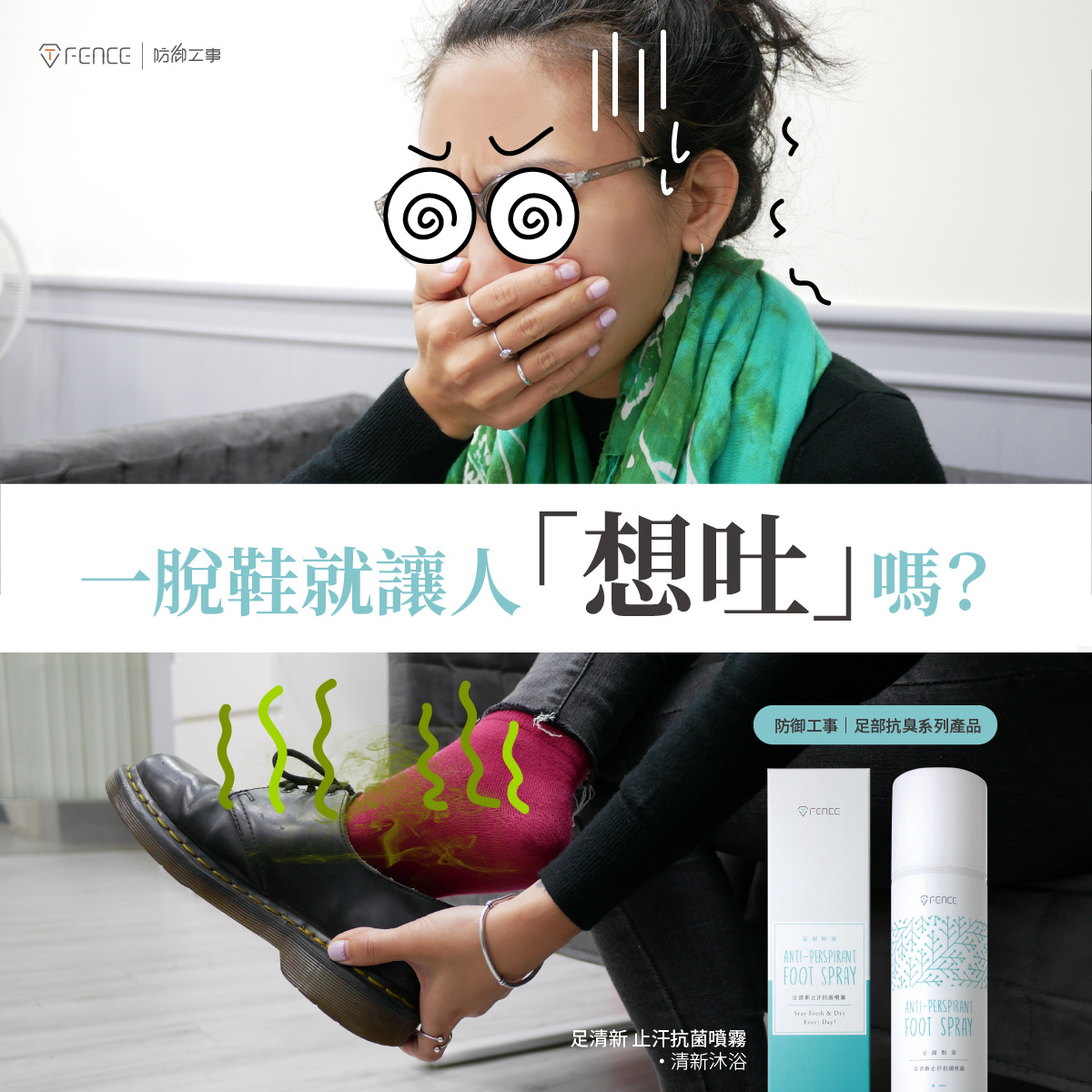 一脫鞋就讓人想吐嗎？