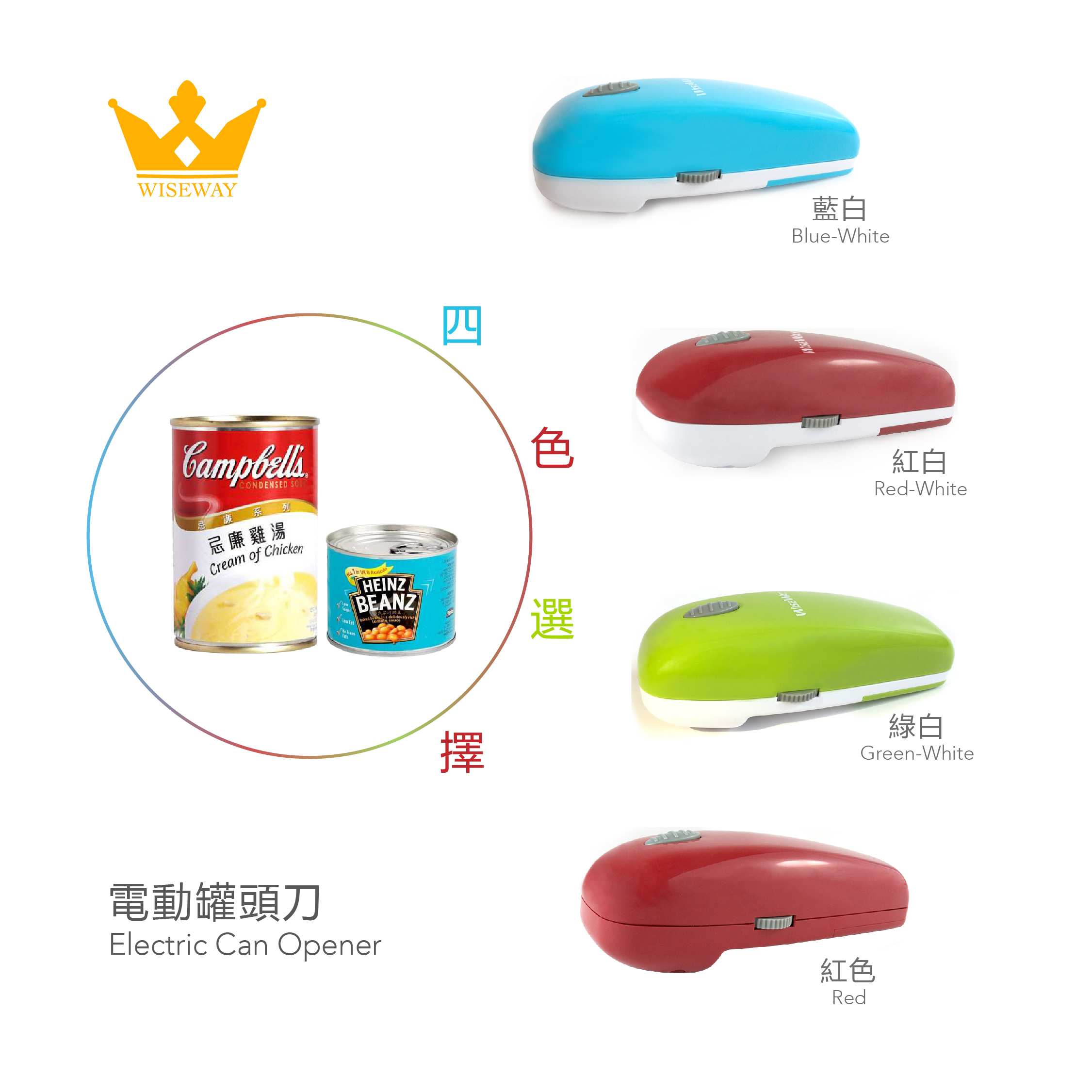 電動罐頭刀 自動開罐器