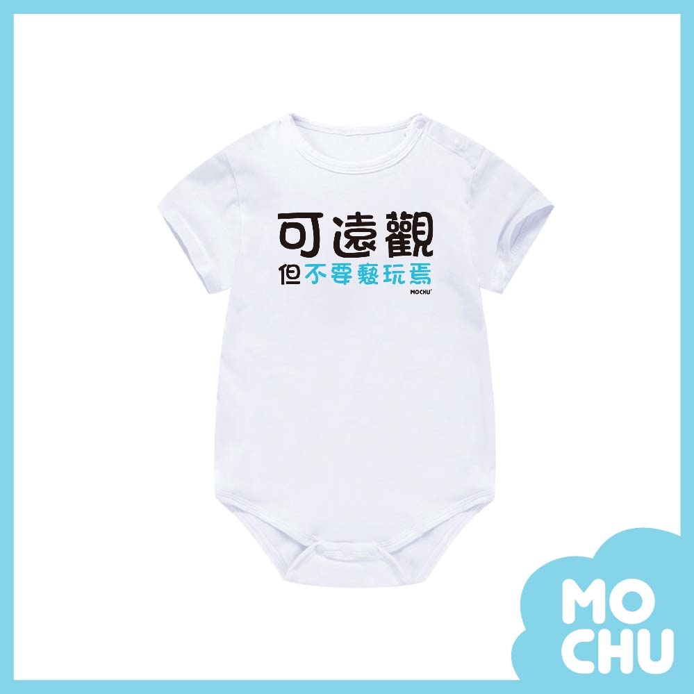 可遠觀包屁衣(兩色)