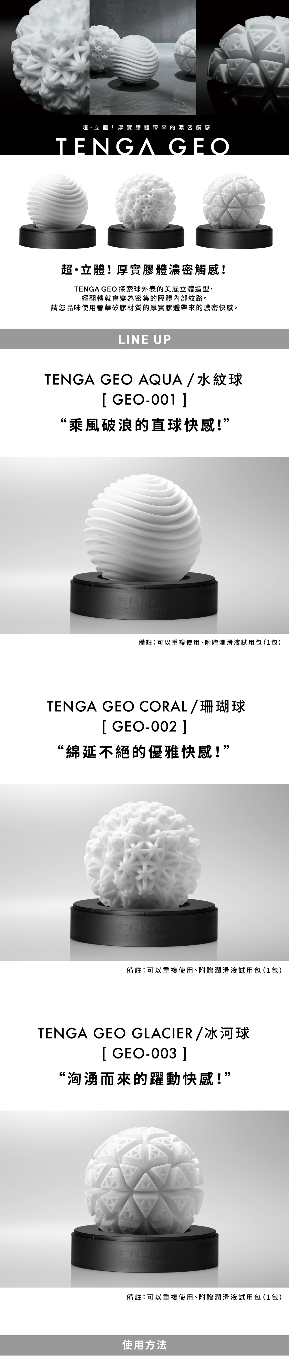 TENGA GEO 探索球 [GLACIER/冰河球] | 臺灣官方線上商城