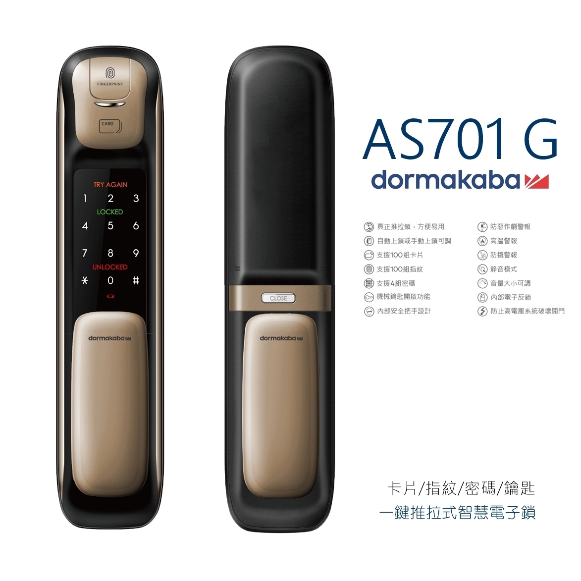 智能電子門鎖 Dormakaba AS701 G (金色)