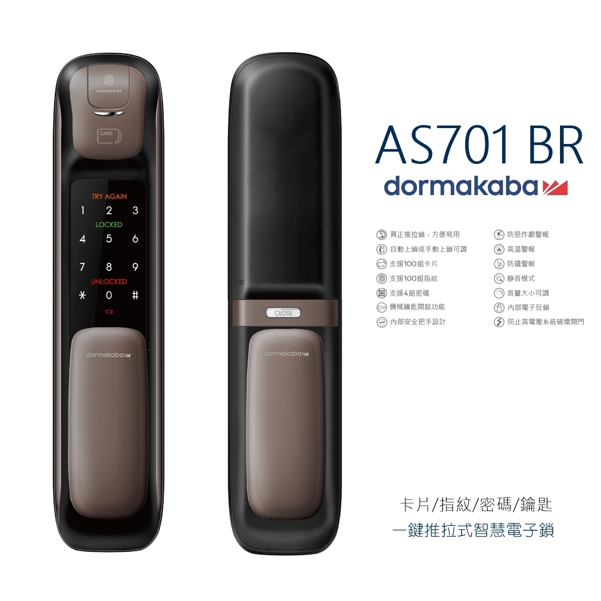 智能電子門鎖 Dormakaba AS701 BR (棕色)