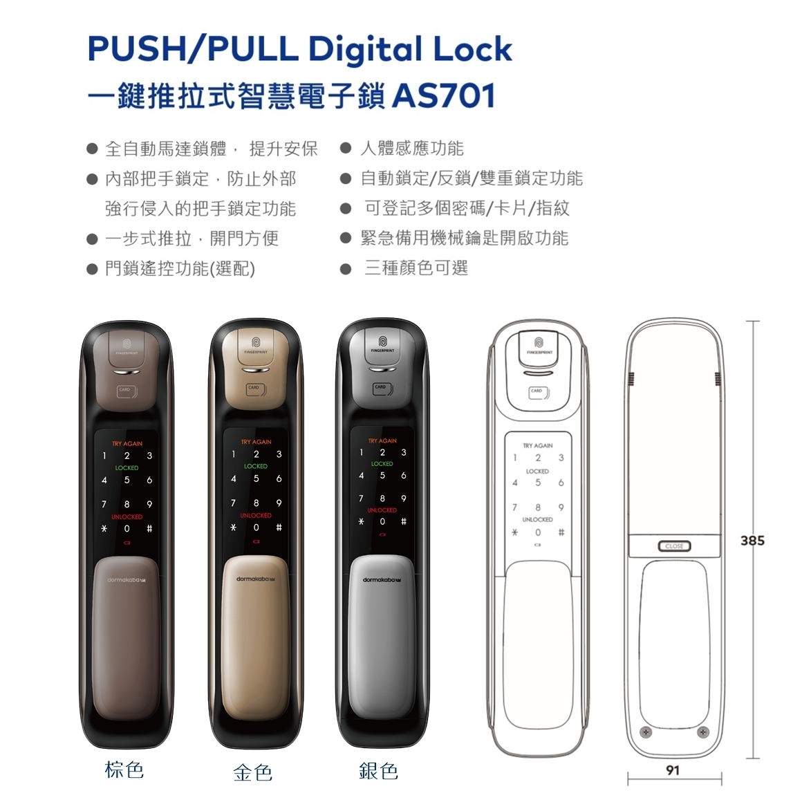 智能電子門鎖 Dormakaba AS701 BR (棕色)