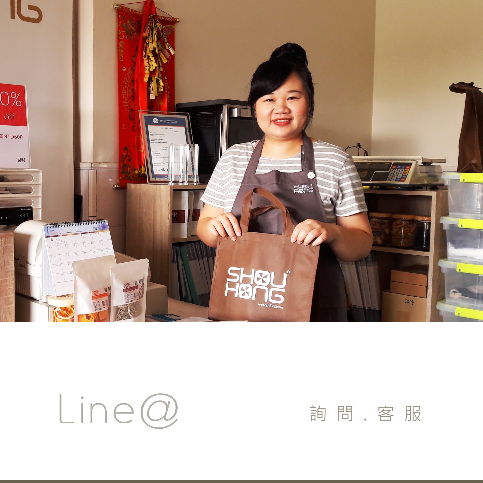 詢問我們 Line客服