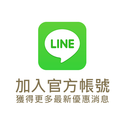 加入官方LINE帳號