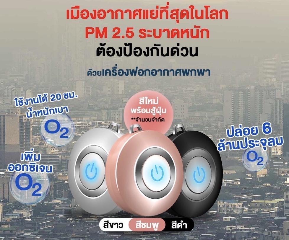 泰國便攜式負離子空氣清新機 (不包郵)