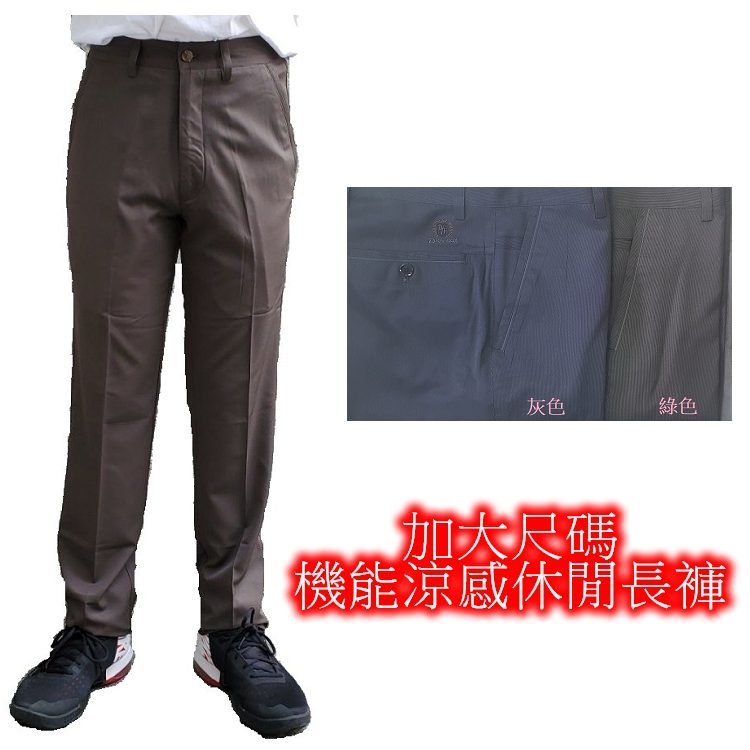 甄褲｜細紋機能涼感褲｜中高腰中直筒・超薄速乾排汗・加大尺碼（44 吋）免費改長