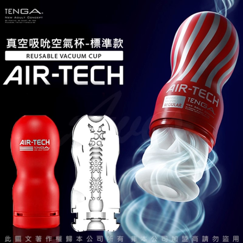 Tenga Air-Tech Regular 標準型 飛機杯