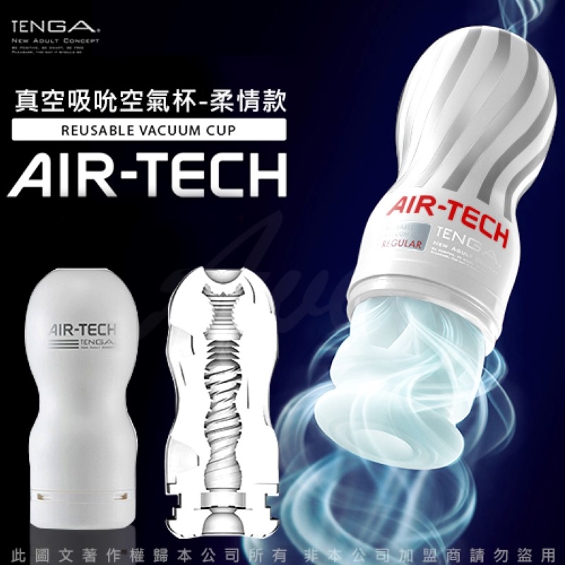 Tenga Air-Tech Gentle 柔軟型 飛機杯