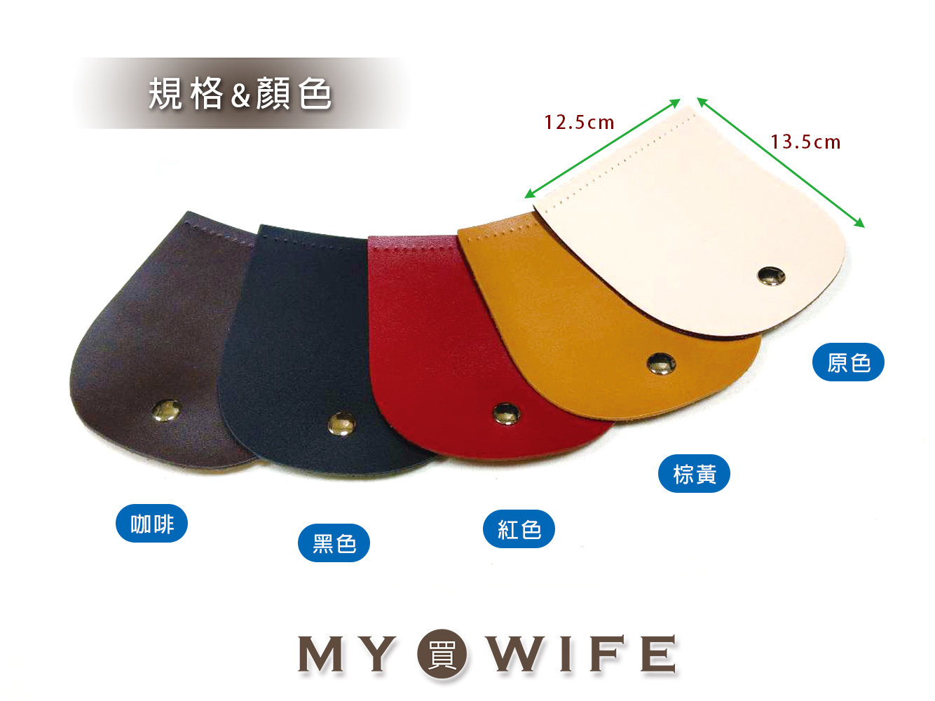 12.5x13.5cm真皮袋蓋_8色2款式【LP-PJ096/LP-PJ099】