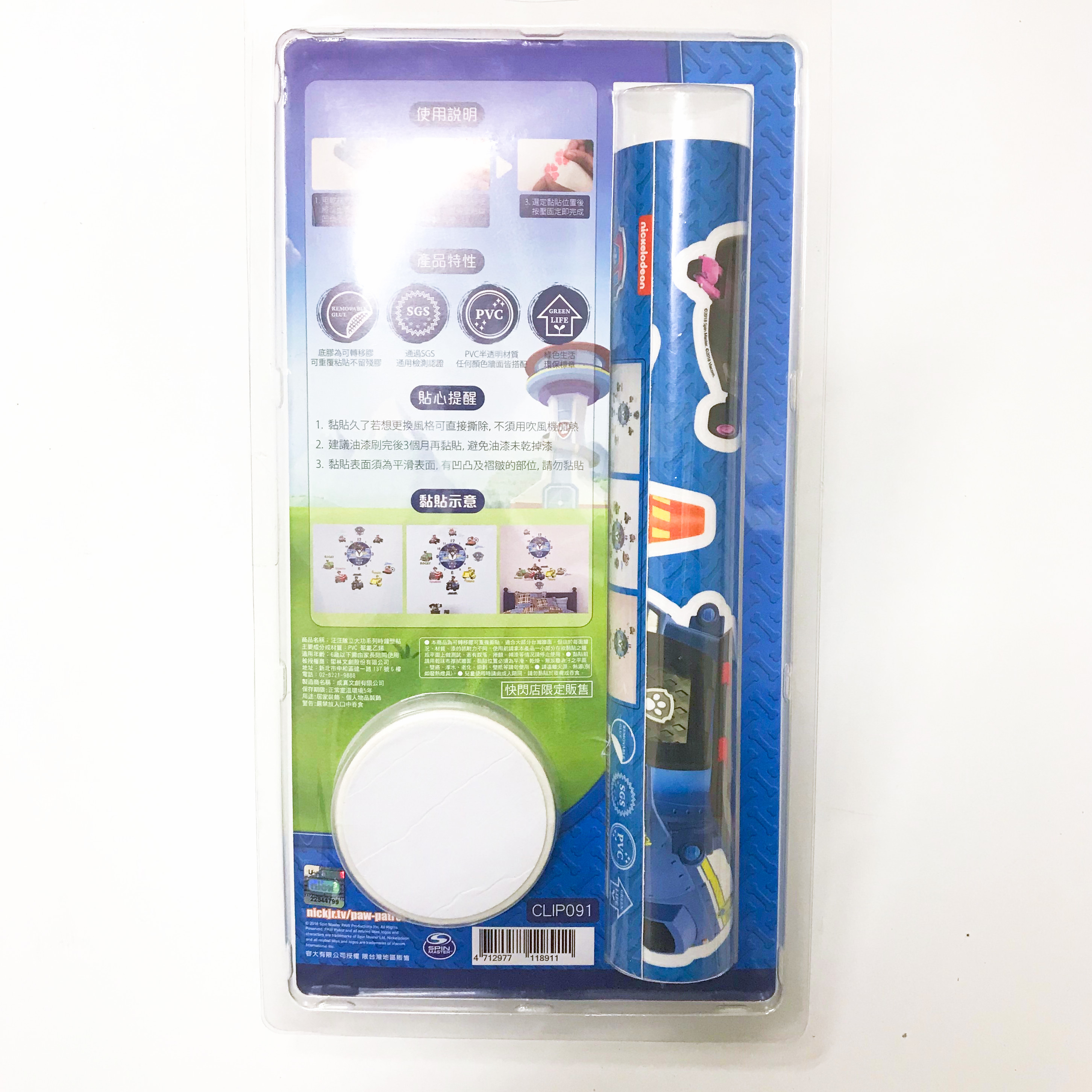 汪汪隊立大功系列靜音時鐘貼