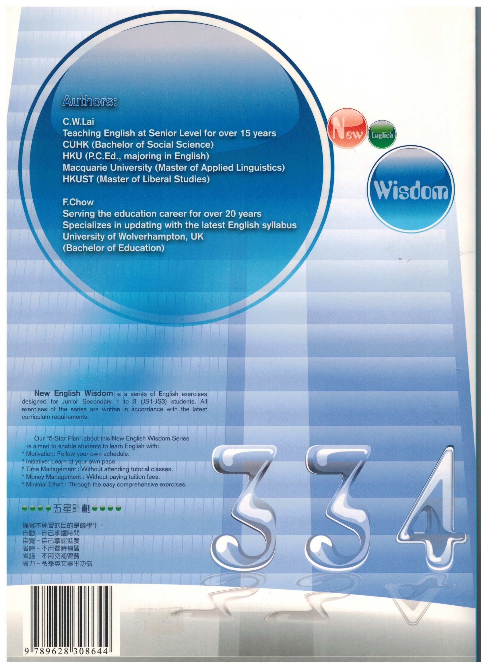 New English Wisdom Book 1  (for Junior Secondary 1 to 2)