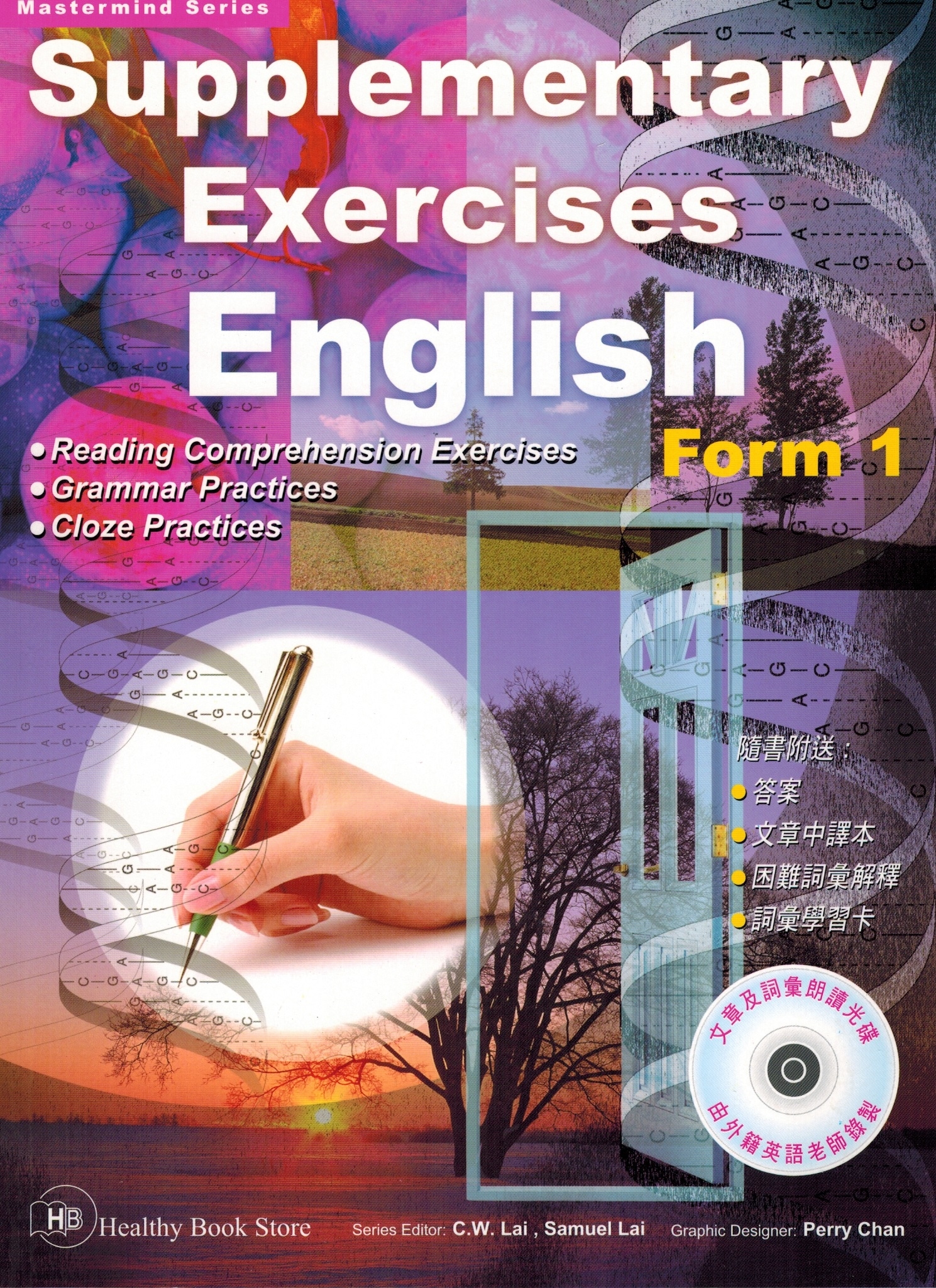 英文法 S 2021年版 海暉書店|Supplementary Exercises English Form 1