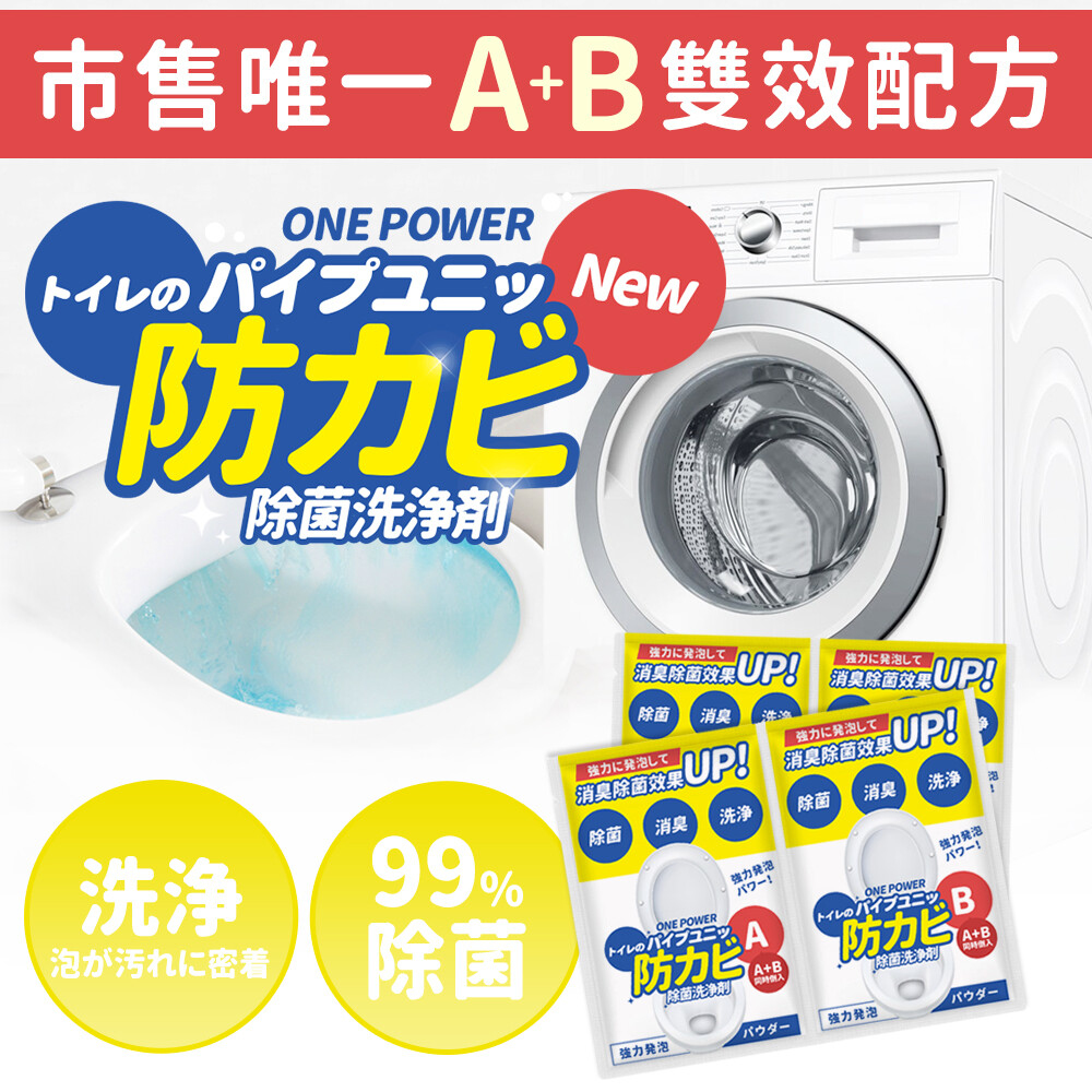 台灣One Power強力雙效配方清潔泡沫炸彈粉│強力清潔沉積污漬、深層抗菌│光亮成分、去汙活性酵素雙重作用