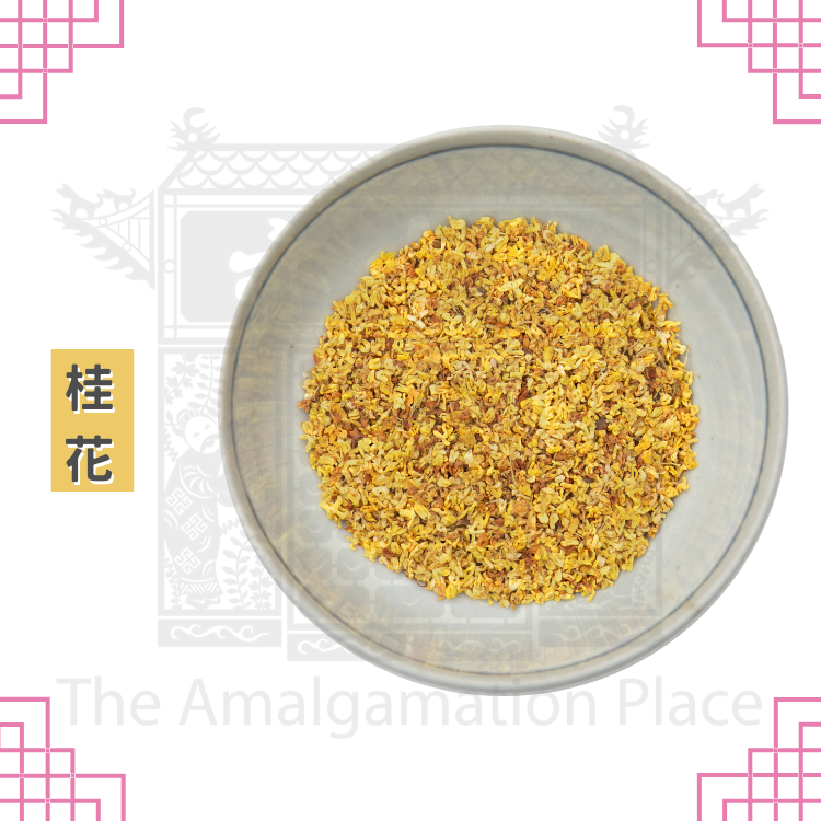 桂花 (15g)