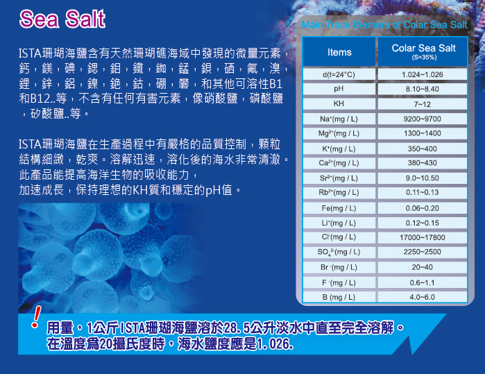 ISTA 珊瑚海鹽  7kg