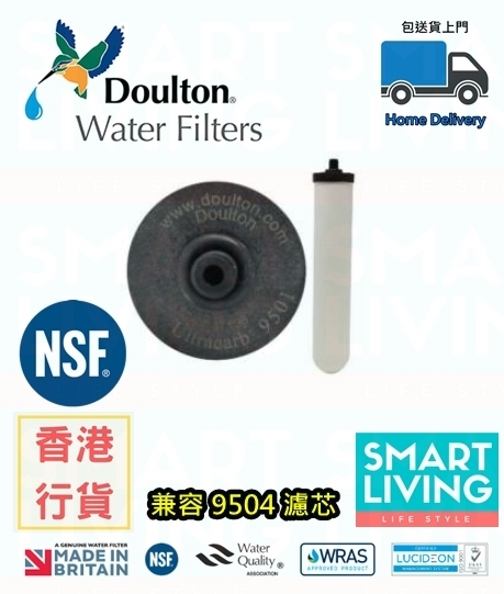 Doulton UCC 9501 NSF 濾芯（1支）【香港行貨】道爾頓 平過HKTVMALL 濾鉛 兼容9504