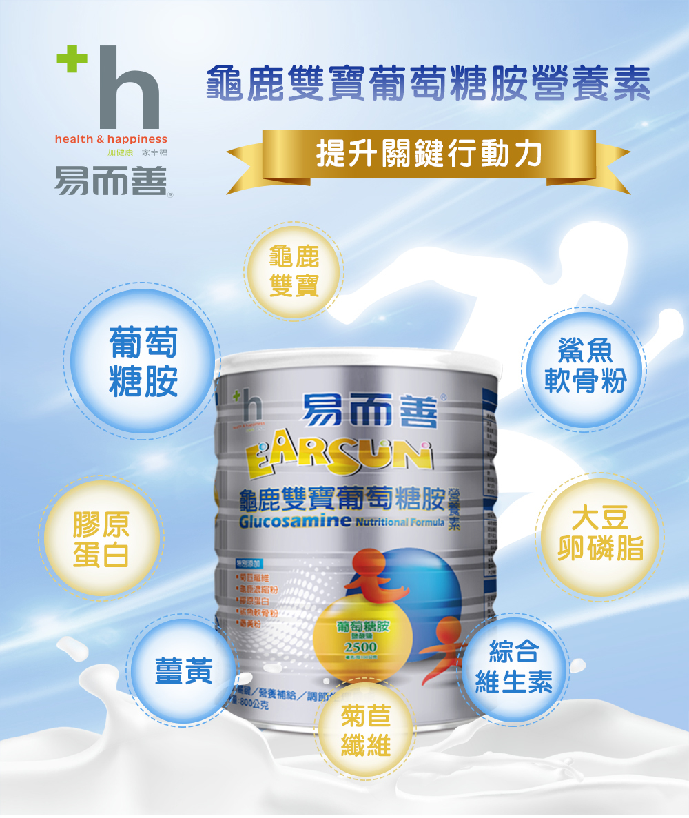 易而善龜鹿雙寶葡萄糖胺