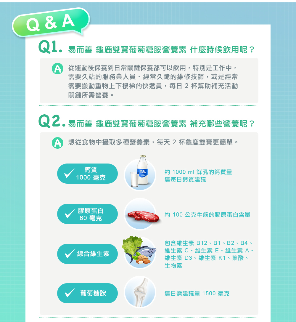 易而善龜鹿雙寶沖泡介紹