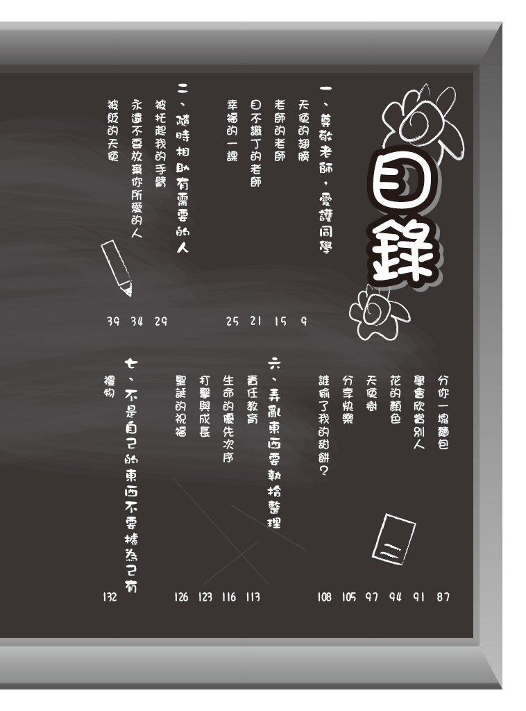 【人生幼兒班】|純真|小孩|幼兒班|幼稚園|心靈小品|老師|經緯文化心靈精點|同學|小智慧大道理|愛和希望