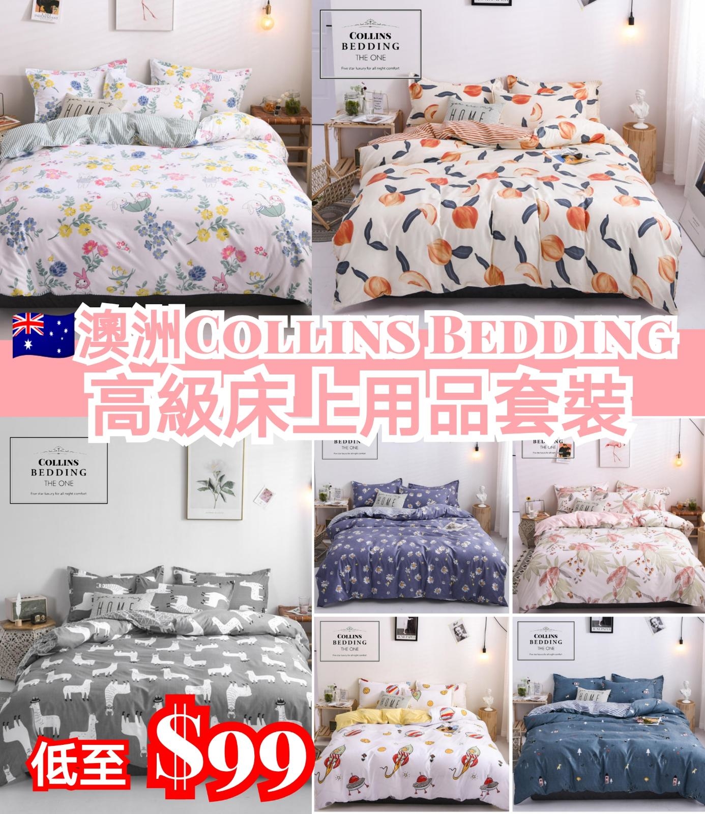 澳洲Collins Bedding高級床上用品套裝 WHITE STONE