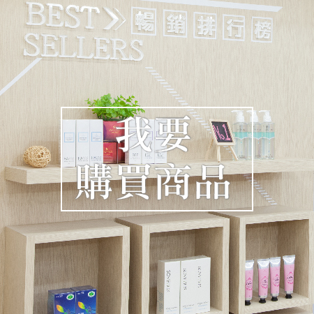 濟生商品優惠購物網站